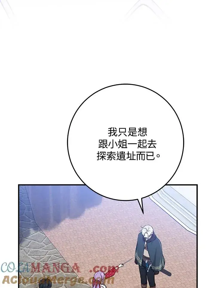 《完美演绎养女角色》第51话图49