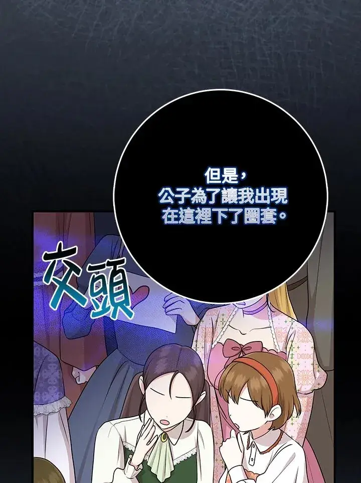 《完美演绎养女角色》第51话图51