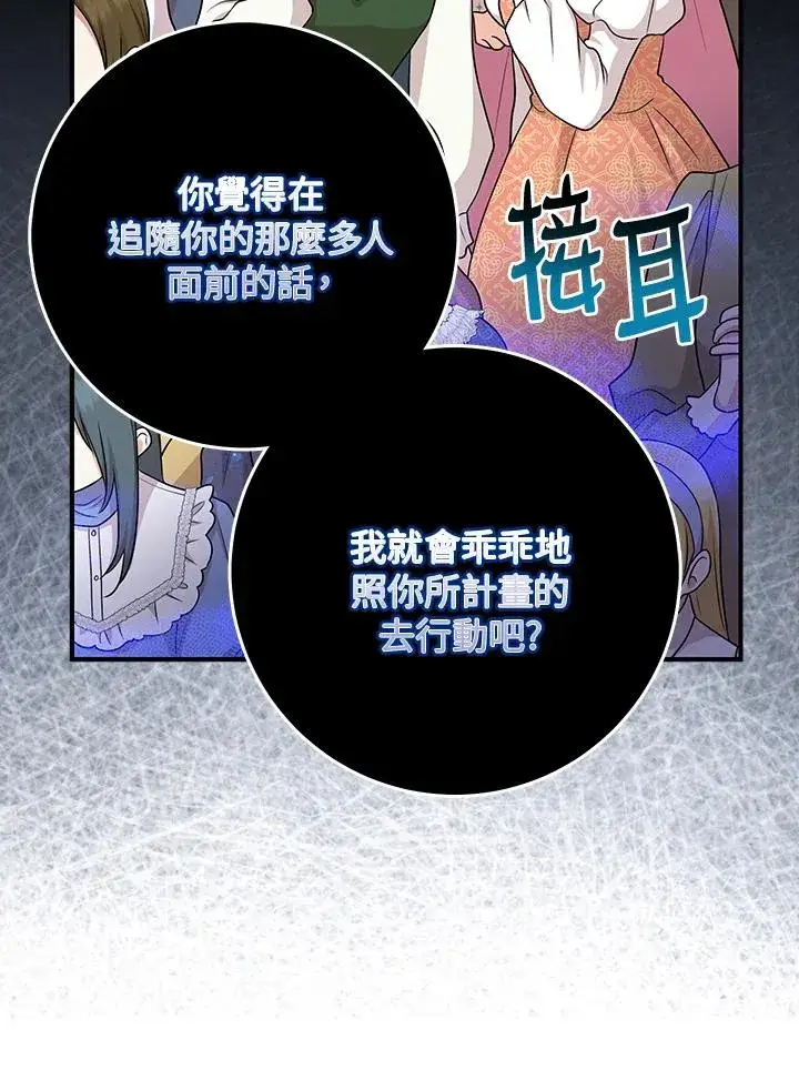 《完美演绎养女角色》第51话图52