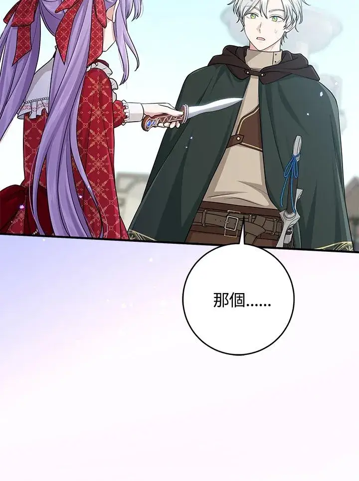 《完美演绎养女角色》第51话图55