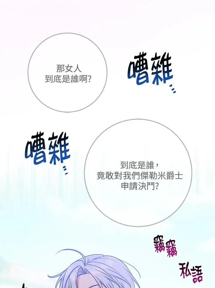 《完美演绎养女角色》第51话图56