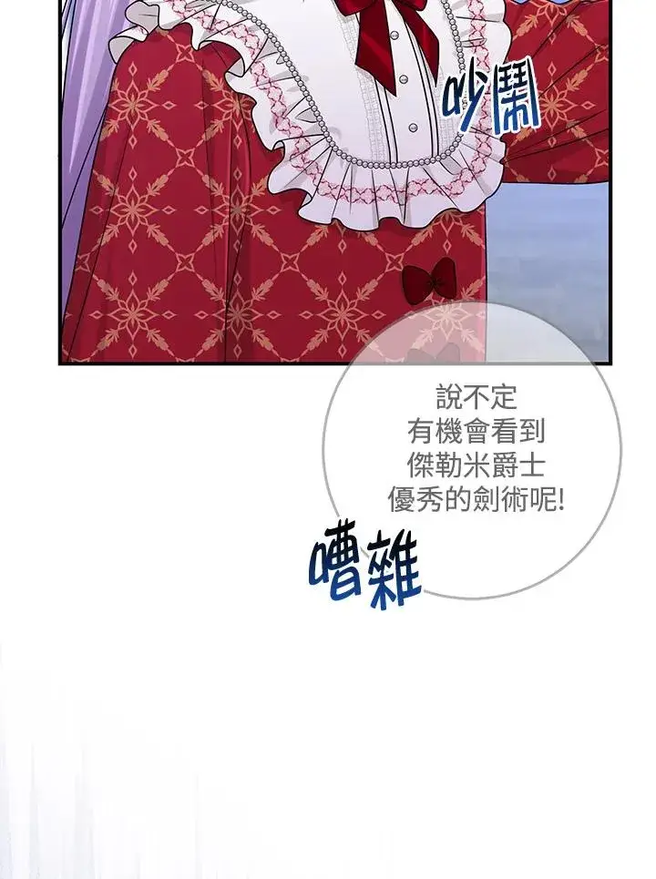 《完美演绎养女角色》第51话图60