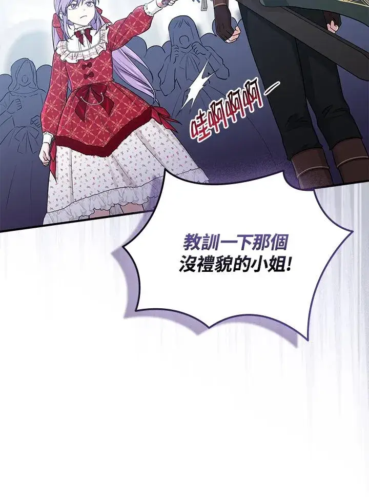 《完美演绎养女角色》第51话图62