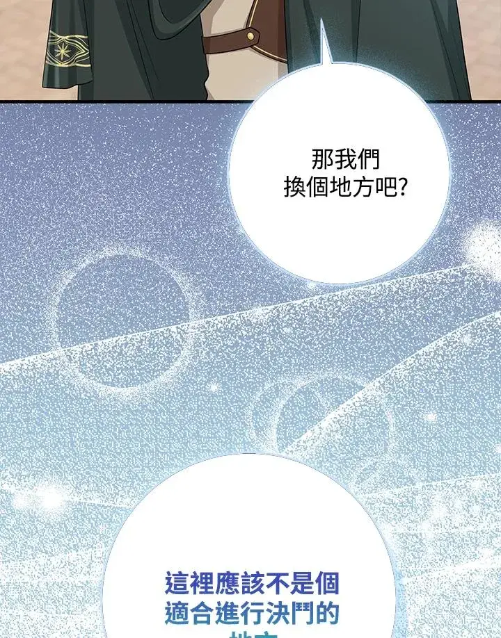 《完美演绎养女角色》第51话图64