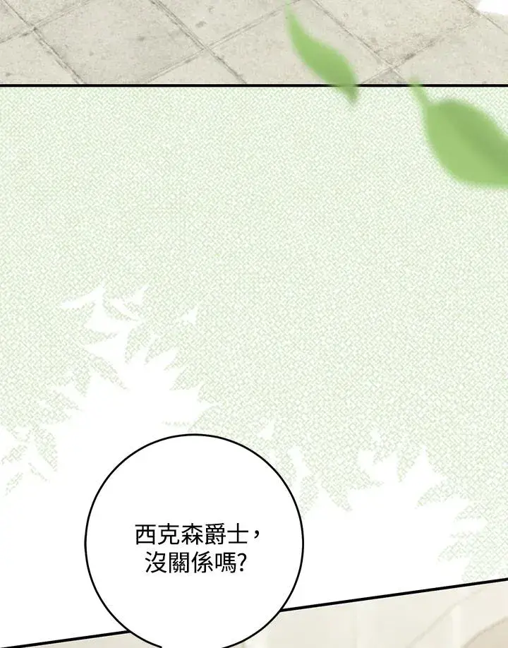 《完美演绎养女角色》第51话图67