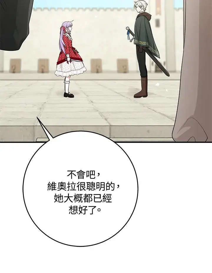 《完美演绎养女角色》第51话图70