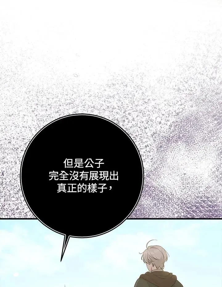 《完美演绎养女角色》第51话图76