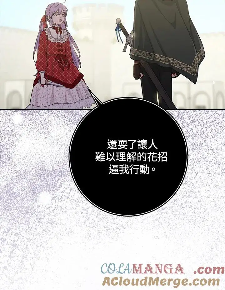 《完美演绎养女角色》第51话图77