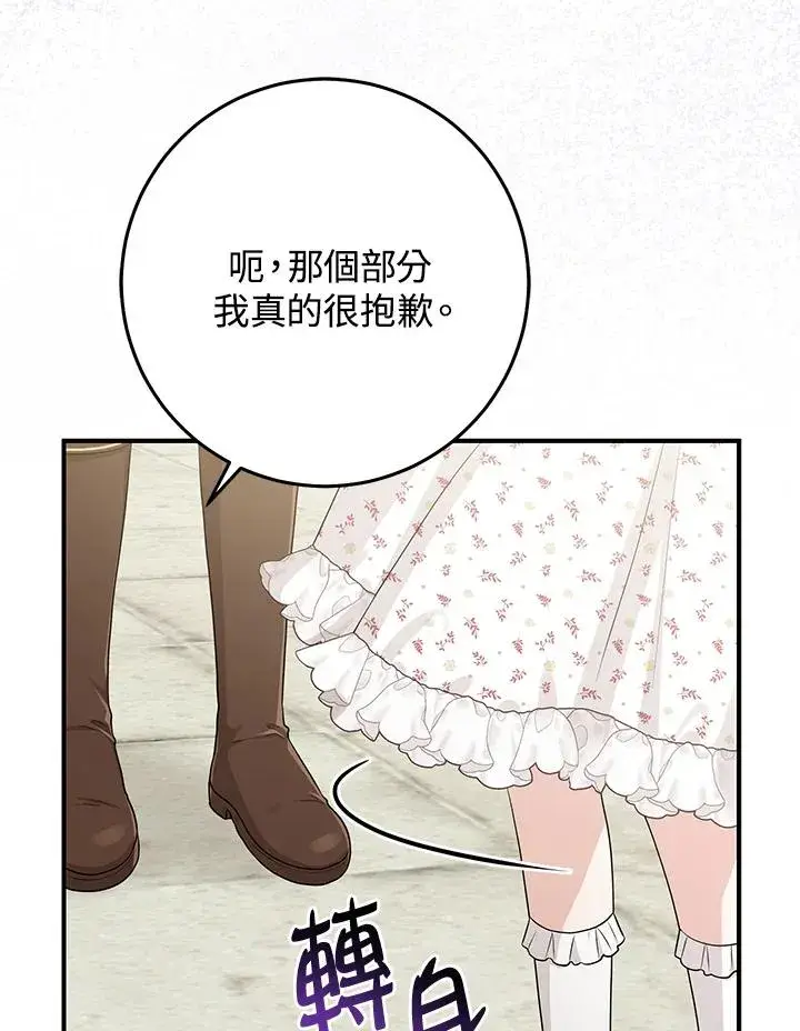 《完美演绎养女角色》第51话图78