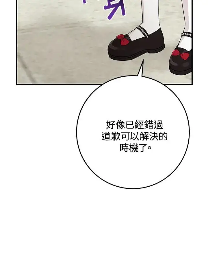 《完美演绎养女角色》第51话图79
