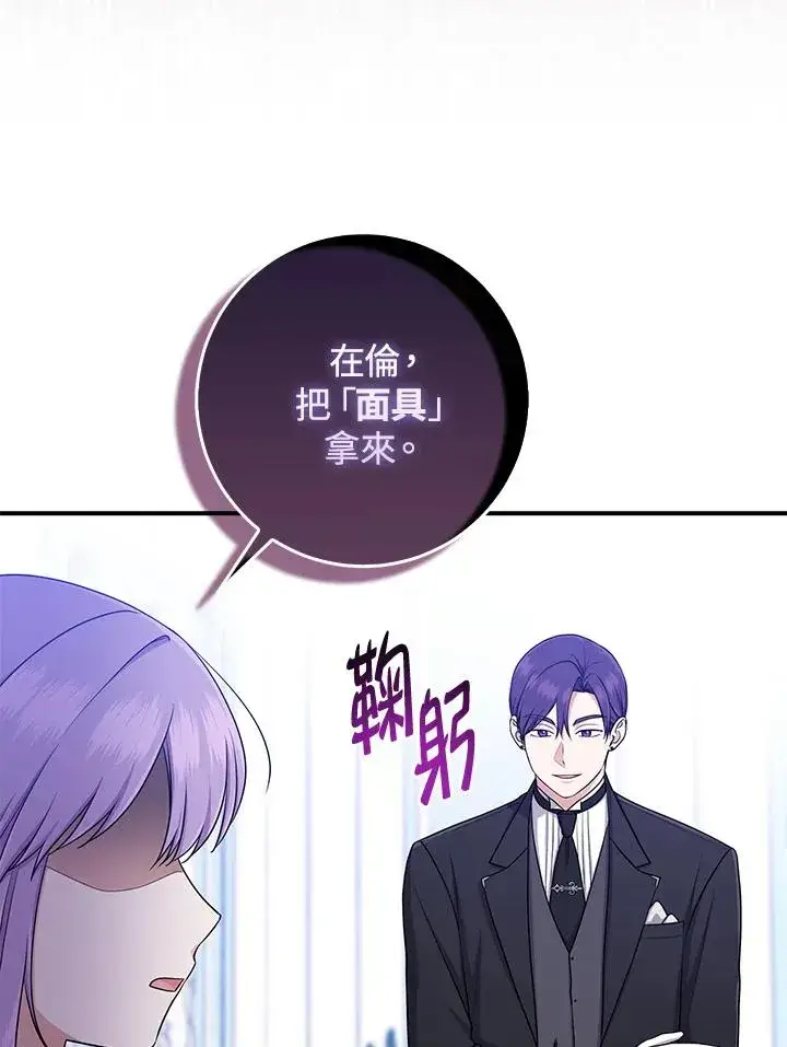 《完美演绎养女角色》第51话图8