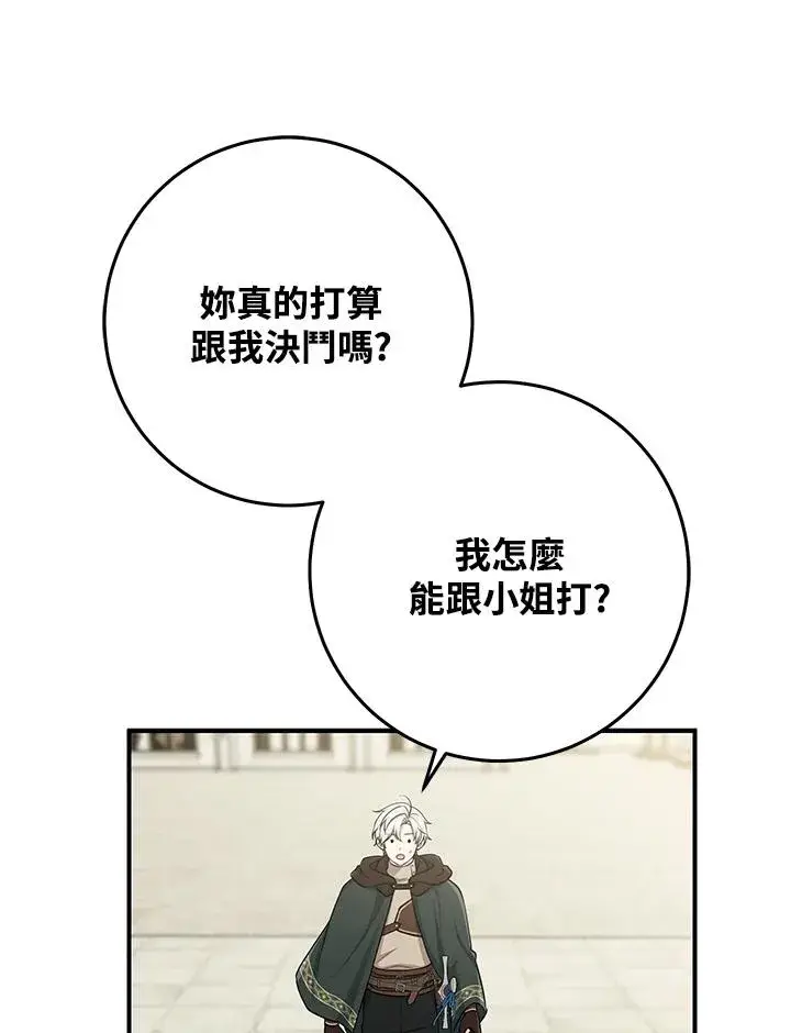 《完美演绎养女角色》第51话图80