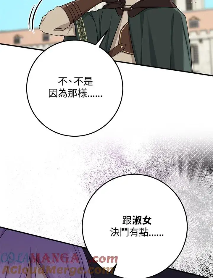 《完美演绎养女角色》第51话图85