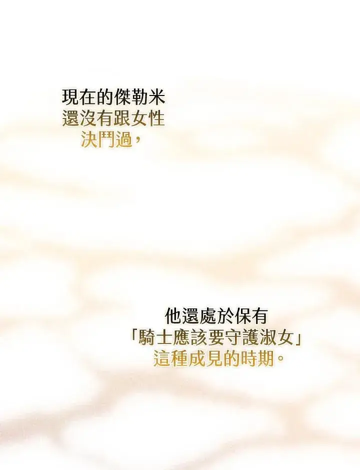 《完美演绎养女角色》第51话图87