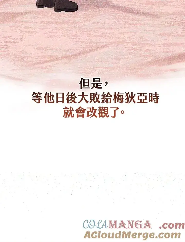 《完美演绎养女角色》第51话图89