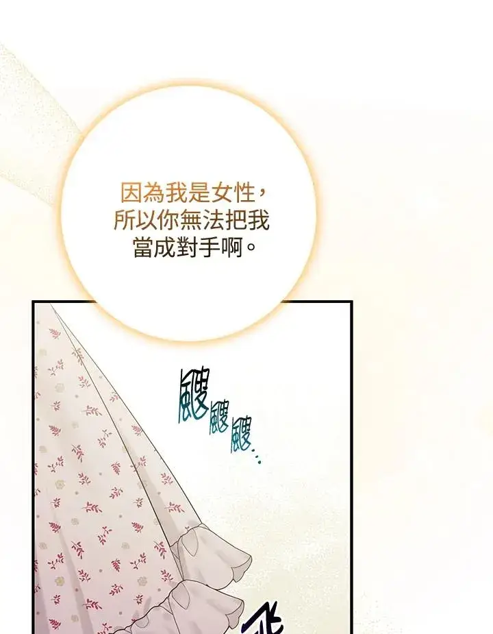 《完美演绎养女角色》第51话图90