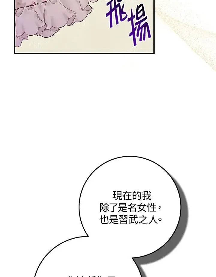 《完美演绎养女角色》第51话图91
