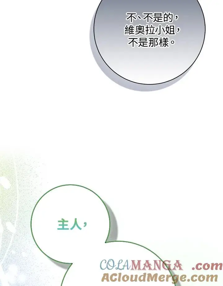 《完美演绎养女角色》第51话图93
