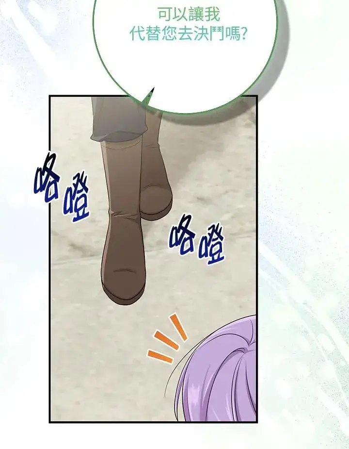 《完美演绎养女角色》第51话图94