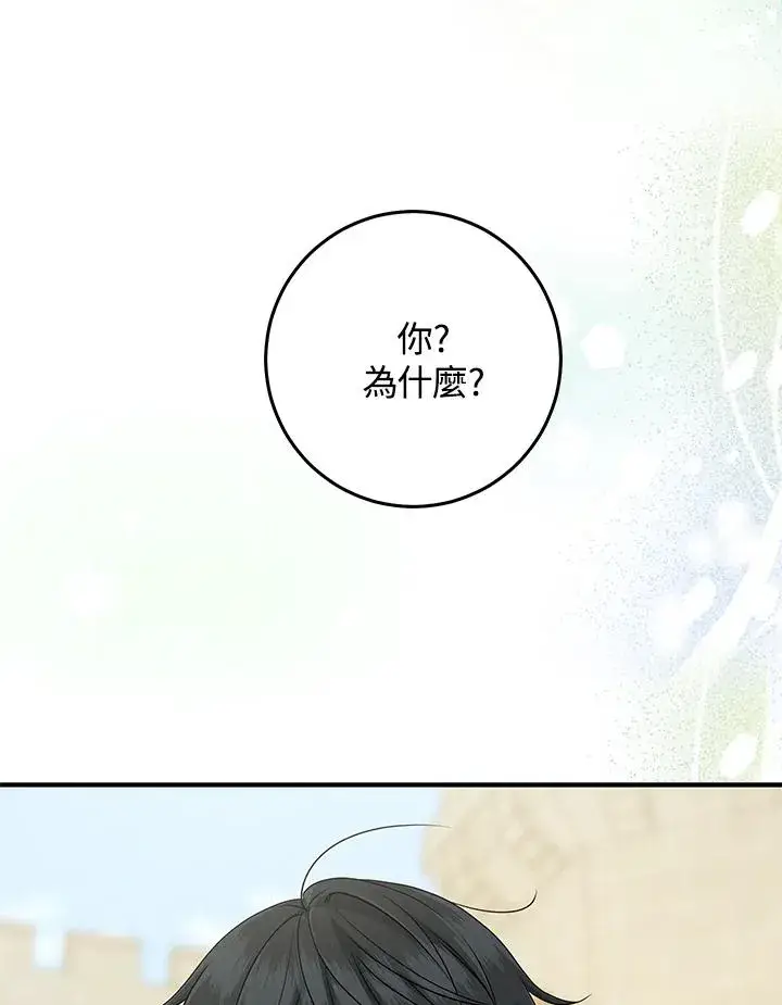 《完美演绎养女角色》第51话图95