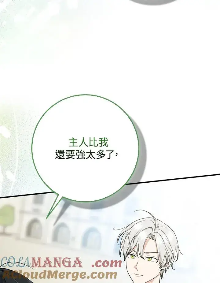 《完美演绎养女角色》第51话图97