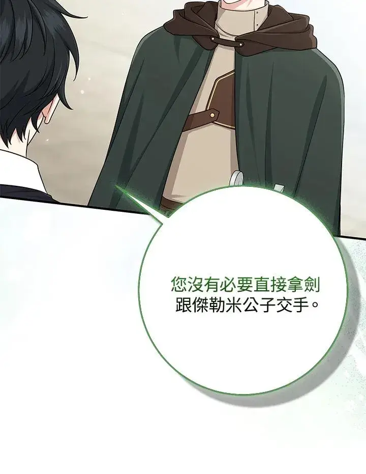 《完美演绎养女角色》第51话图98