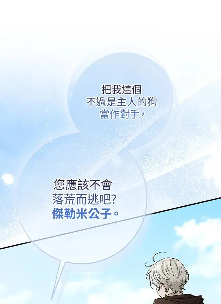 《完美演绎养女角色》第51话图99