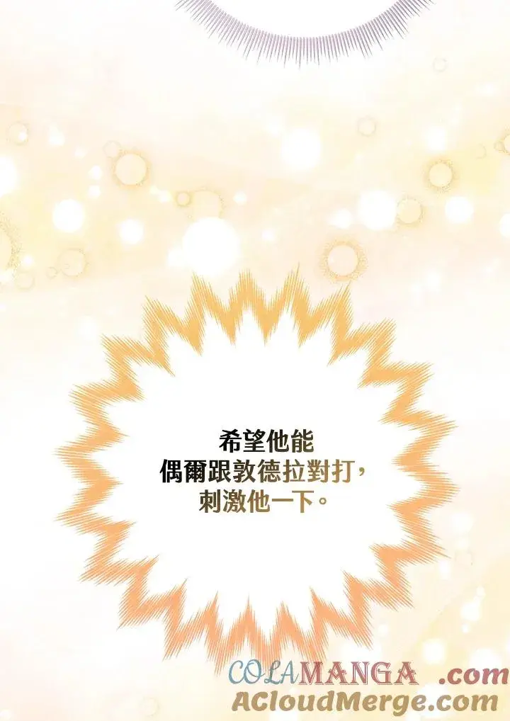 《完美演绎养女角色》第52话图101