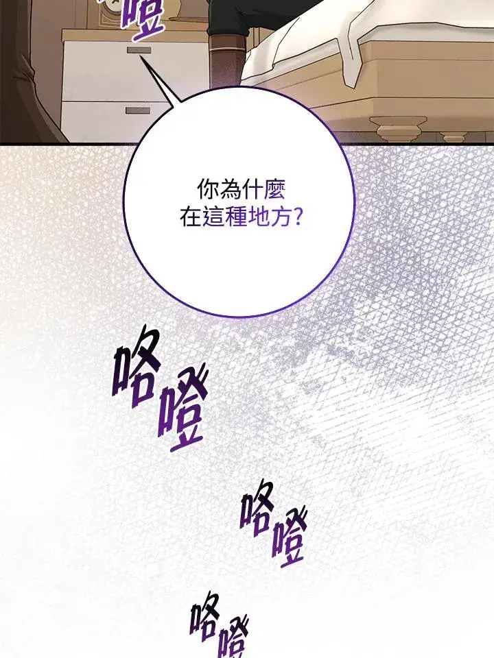 《完美演绎养女角色》第52话图106