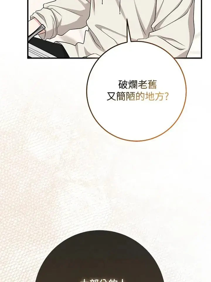 《完美演绎养女角色》第52话图108