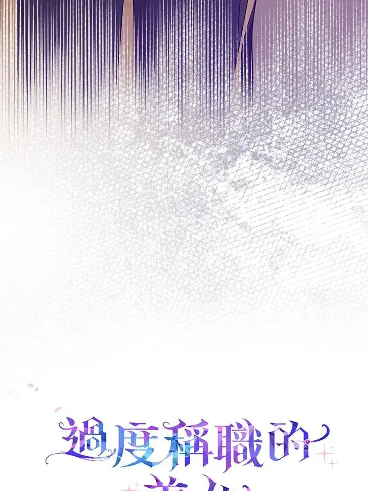《完美演绎养女角色》第52话图111