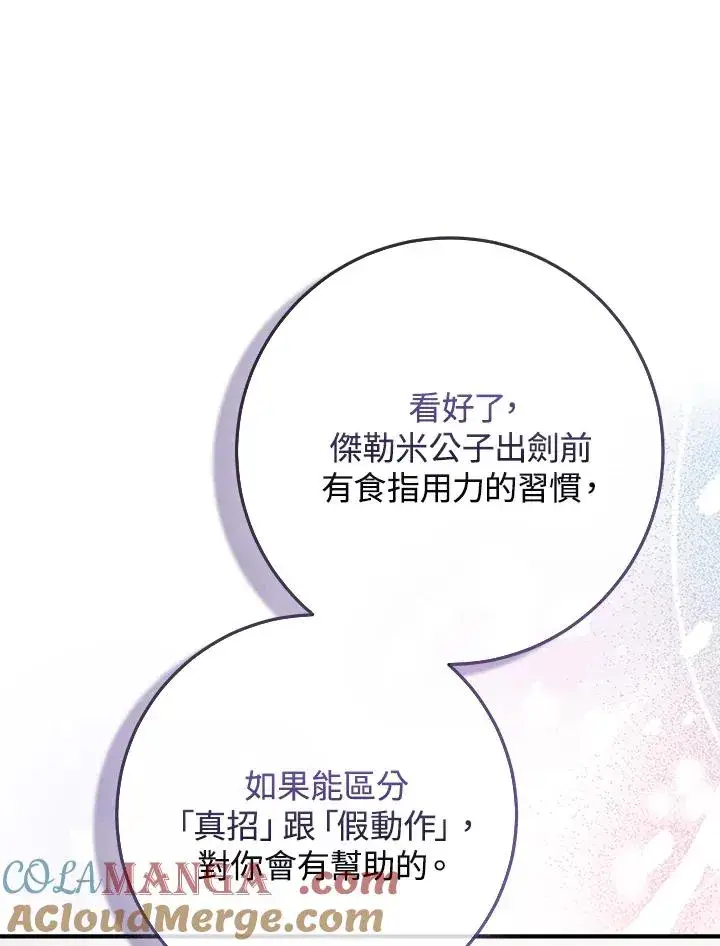 《完美演绎养女角色》第52话图17