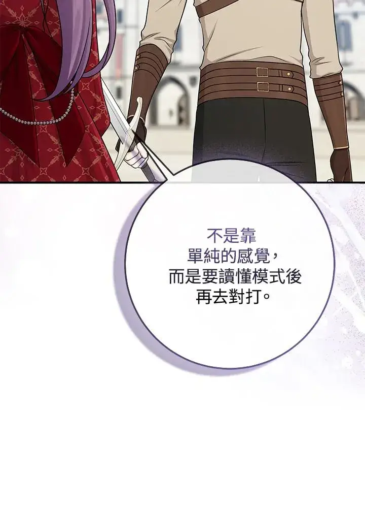 《完美演绎养女角色》第52话图20