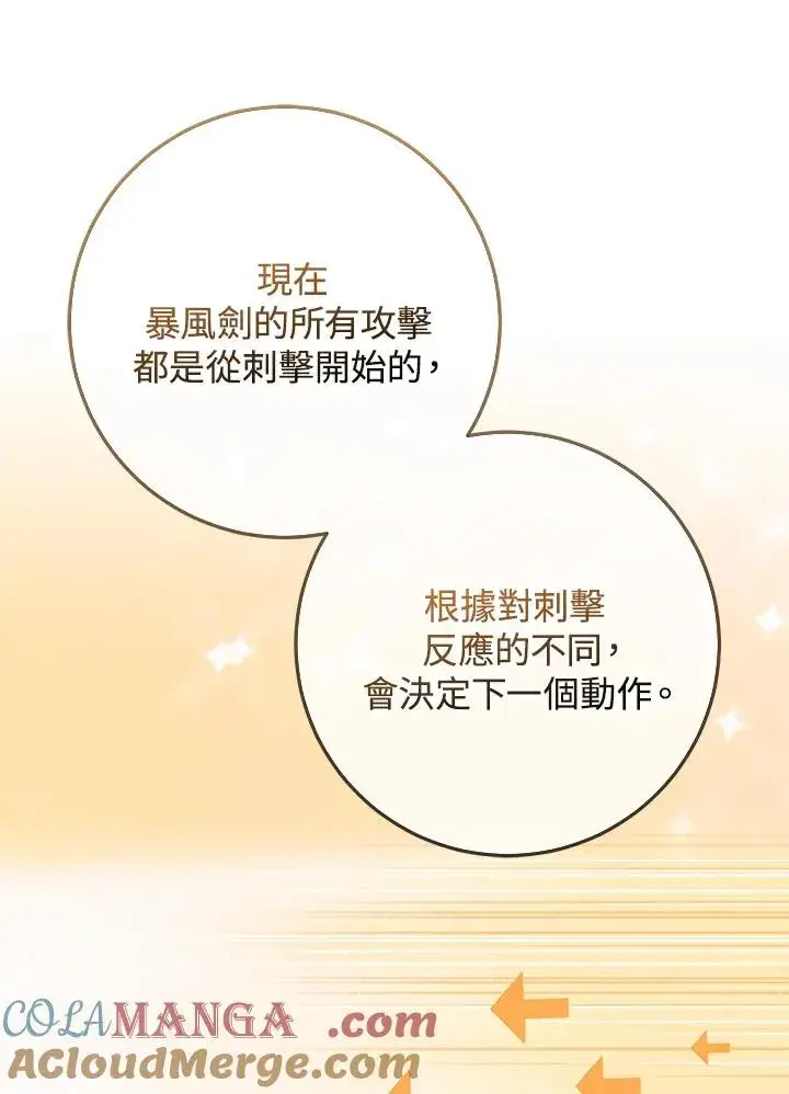 《完美演绎养女角色》第52话图21