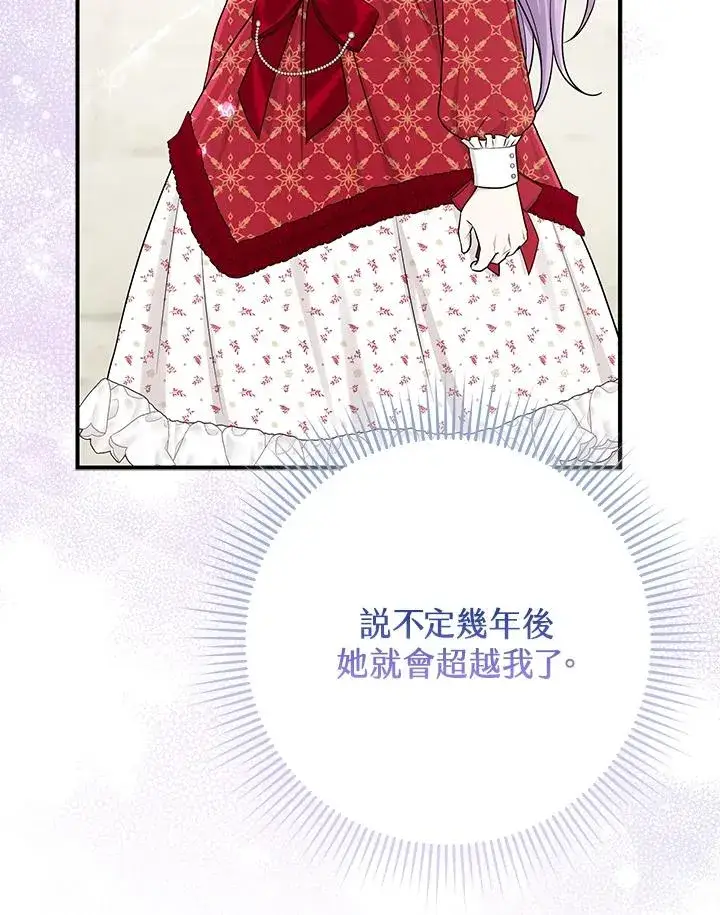 《完美演绎养女角色》第52话图27