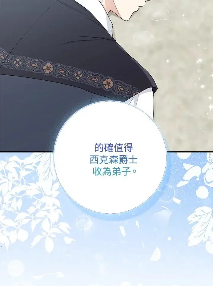 《完美演绎养女角色》第52话图48