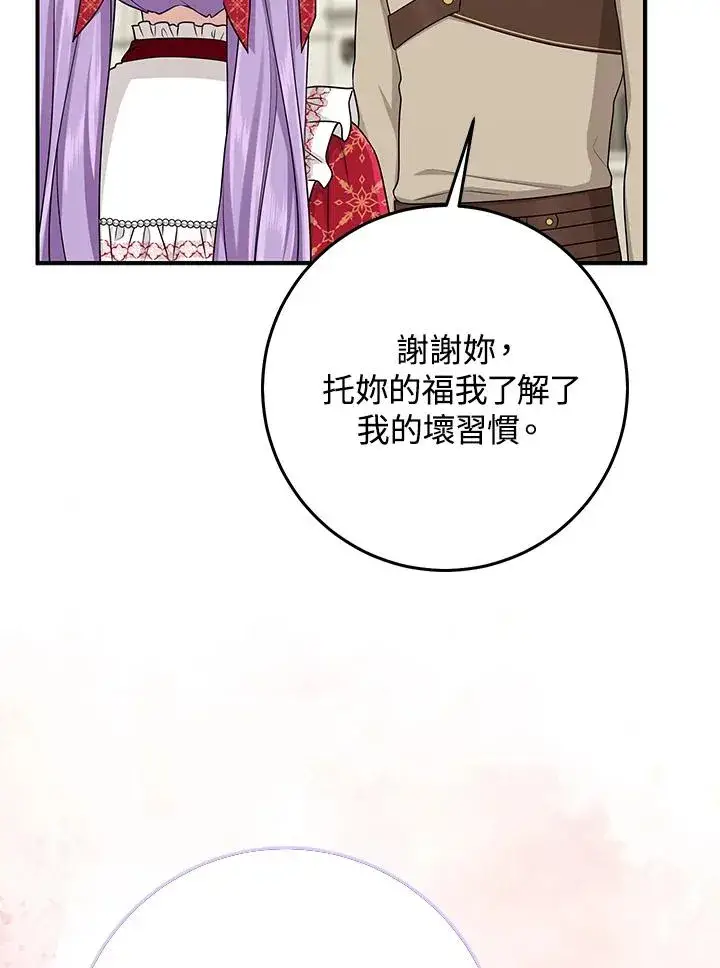 《完美演绎养女角色》第52话图50
