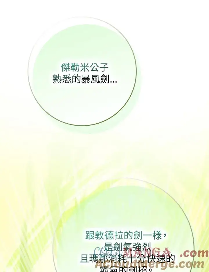 《完美演绎养女角色》第52话图53