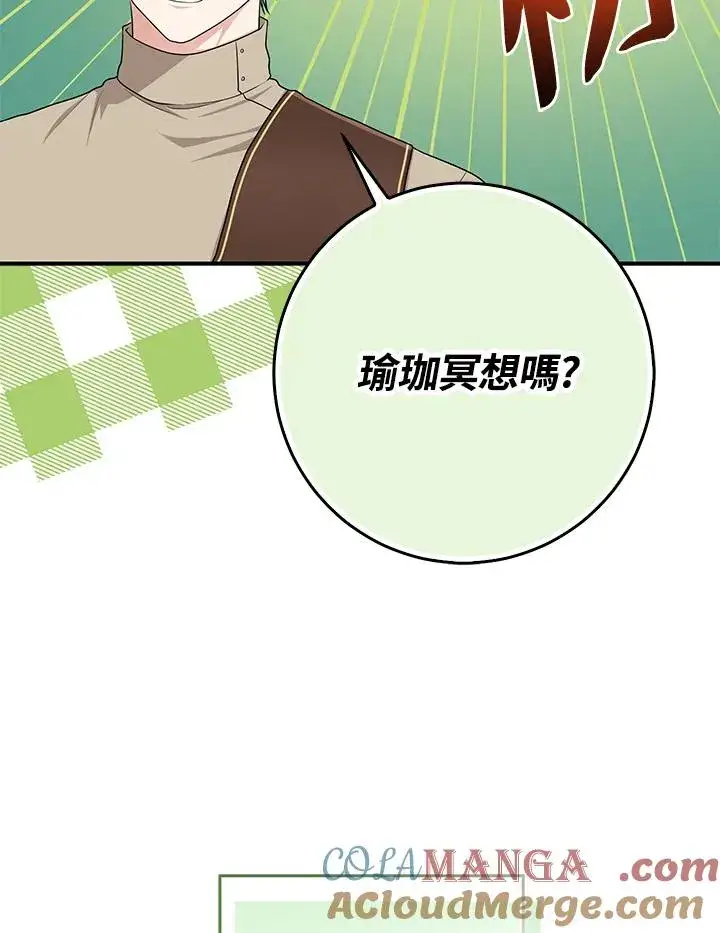 《完美演绎养女角色》第52话图57