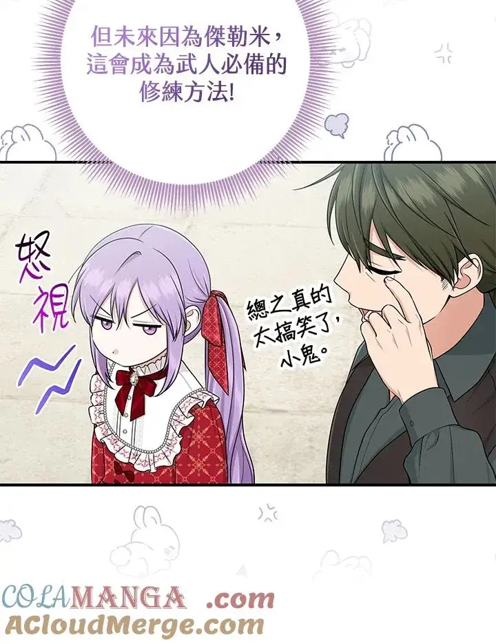 《完美演绎养女角色》第52话图61