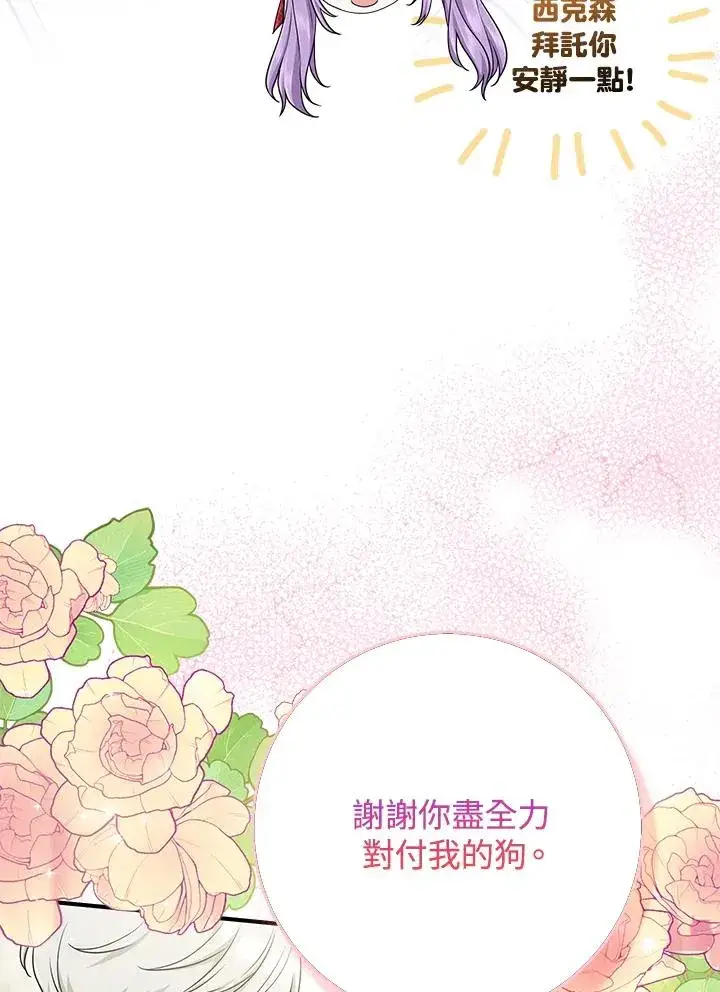 《完美演绎养女角色》第52话图64