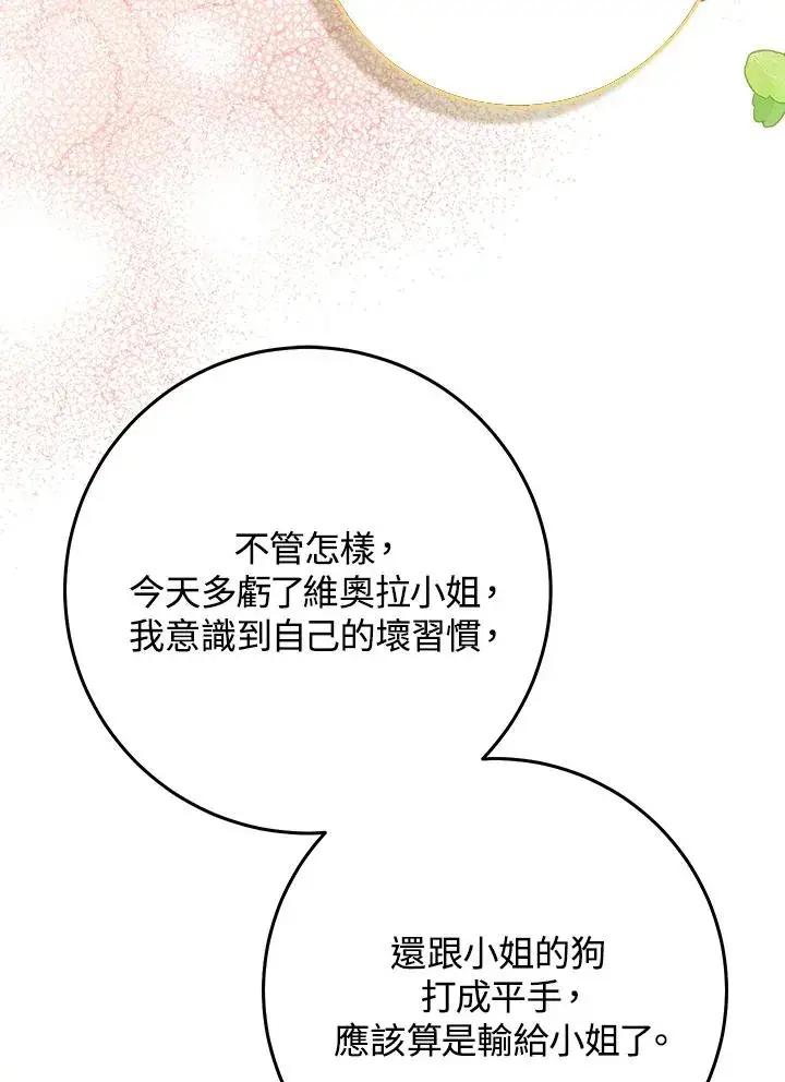 《完美演绎养女角色》第52话图68