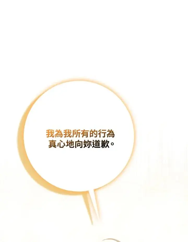 《完美演绎养女角色》第52话图70