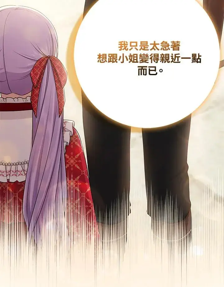 《完美演绎养女角色》第52话图72