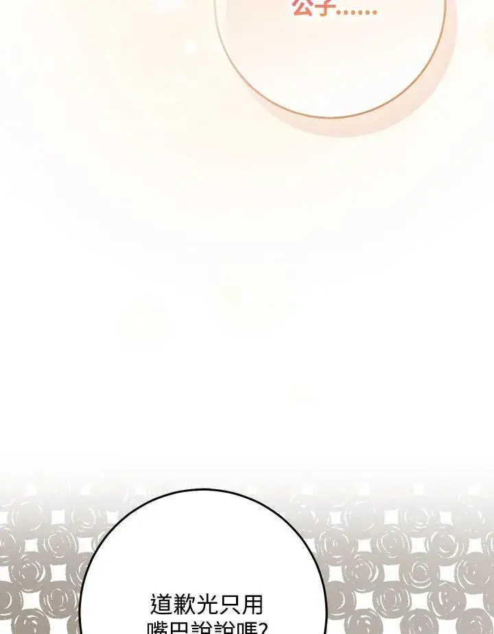 《完美演绎养女角色》第52话图74