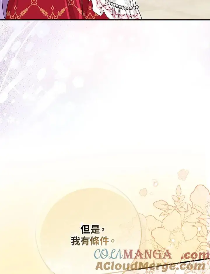 《完美演绎养女角色》第52话图81