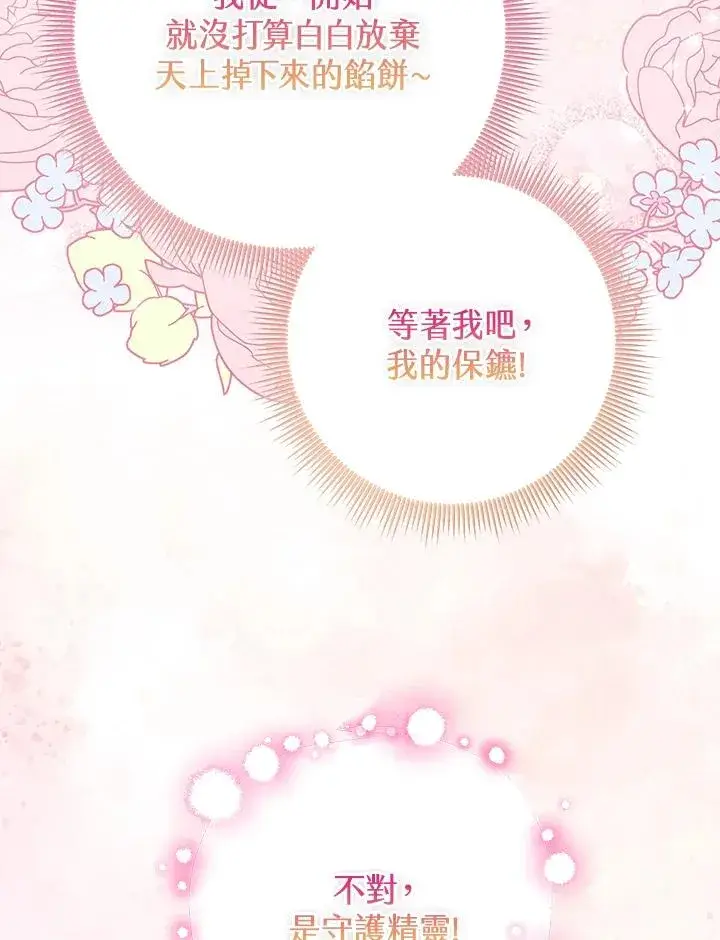 《完美演绎养女角色》第52话图84