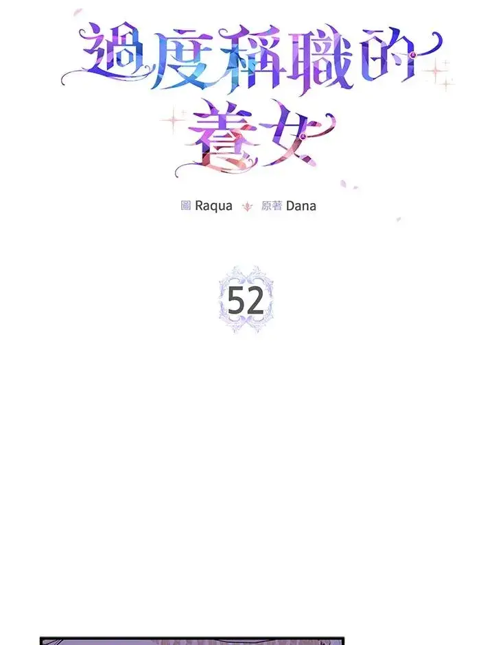 《完美演绎养女角色》第52话图86