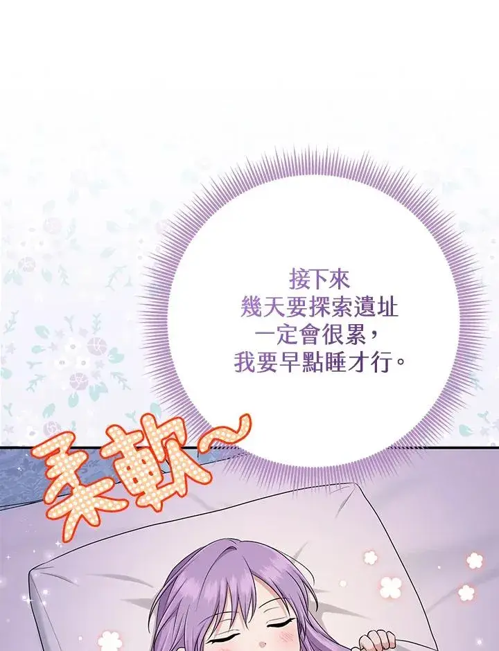 《完美演绎养女角色》第52话图88
