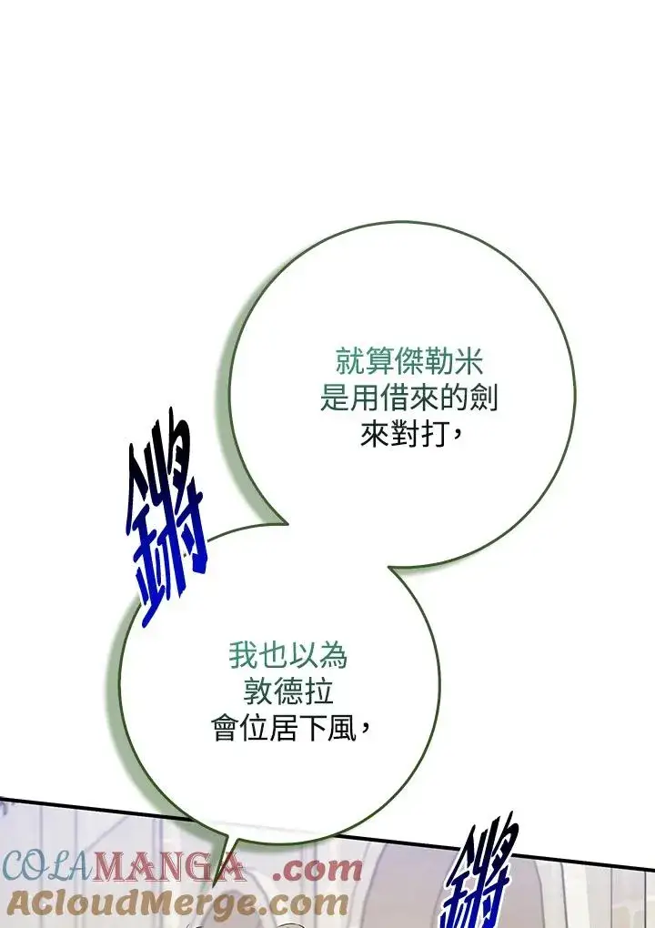 《完美演绎养女角色》第52话图9